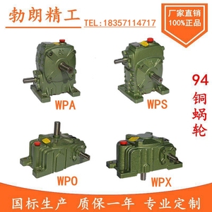 WPA WPS WPO WPX40 50 60 70 80 100铁壳蜗轮蜗杆减速机减速器