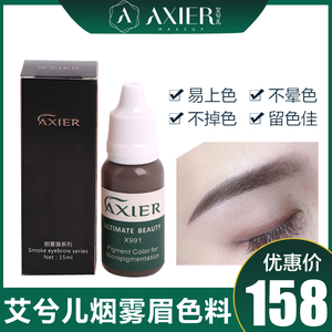 艾兮儿AXIER   韩式半永久纹绣眉眼唇烟雾眉色乳色料官方正品