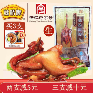 藤桥牌浙江温州特产小吃生熏鸡风味小吃生制品腊熏鸡450克左右