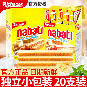 丽芝士进口nabati纳宝帝奶酪芝士威化饼干散装怀旧多口味零食整箱