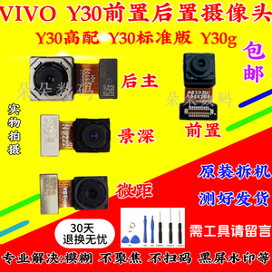 适用于 VIVO Y30 Y30标准版 Y30g 内置 前 后 摄像头 照相机 镜头