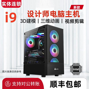 台式i7 14700K视频剪辑电脑3D设计师PS渲染i9工业机械建模CAD主机