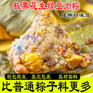 广西板栗肉粽真材实料广式三角粽桂林板栗粽板栗绿豆花生肉粽
