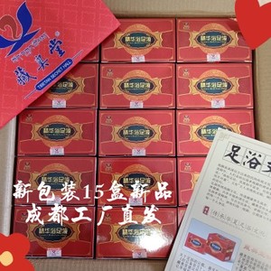 【新品15盒足浴店专享福利】藏奥堂精华浴足液官方正品促销500盒
