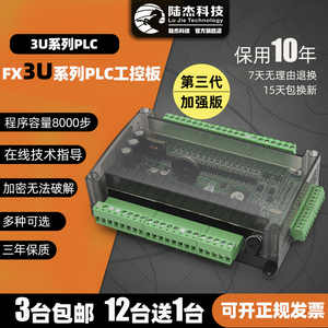 陆杰PLC控制器简易国产三菱FX3U24MRT6AD2DA模拟量RS485PLC工控板