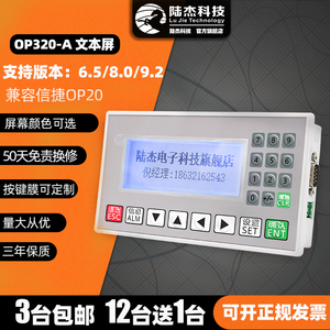 陆杰科技OP320-A文本显示器国产PLC工控RS485信捷文本屏OP325-A
