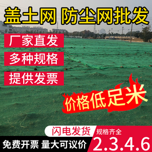 防尘网建筑工地绿网覆盖盖土网防尘网绿色施工环保盖土盖煤盖沙网