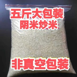 桂林恭城灌阳全州特产炒米阴米恭城油茶配料米花酥原料五斤非真空