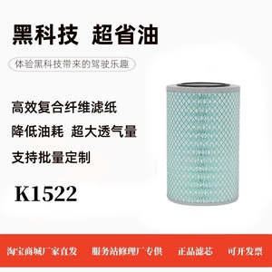 适配K1522空滤福田江淮轻卡农用车小型货车空气滤清器空气滤芯