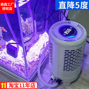 森森鱼缸冷水机冷暖恒温机制冷机水族降温静音电子制冷器制冷机