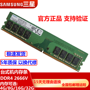 三星原装正品4G 8G 16G DDR4 2666 2133台式机电脑内存条24003200