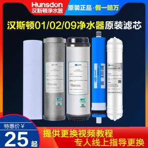 汉斯顿净水器家用官方正品原装滤芯HSD-75G-02/01/03原厂滤芯全套