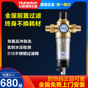 汉斯顿净水器主管道稳压型前置家用厨房水龙头过滤器HSD-M1W/F30