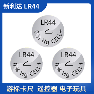 LR44纽扣电池1.5V工业装AG13 L1154 1.5V儿童玩具计算器小闹钟