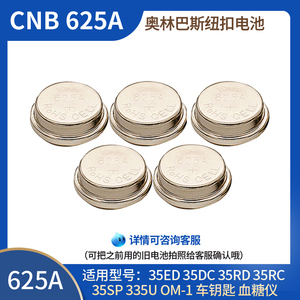 CNB 625a老相机电池LR625 V625U E625 LR625G MR9 px625a纽扣电池