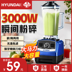 韩国HYUNDAI商用破壁机大马力沙冰机摆摊碎冰榨汁机豆浆机无渣
