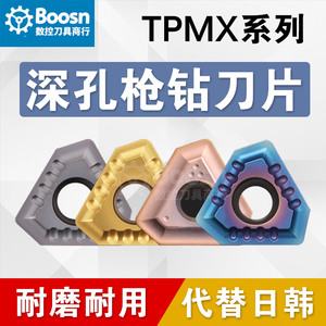 BTA深孔钻刀片TPMX0902/1403/1704钻孔枪钻刀片刀粒刀头RB/RG加硬