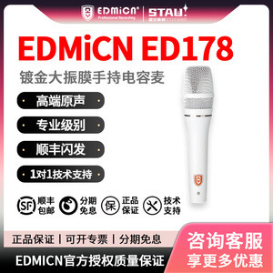 EDMiCN原飞乐ED178镀金大振膜手持电容麦主播K歌喊麦包邮