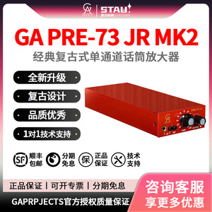 GA PRE-73 JR MK2经典复古式单通道话筒放大器 专业录音直播话放