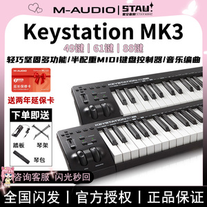 M-Audio Keystation49 61 88键专业音乐编曲半配重MIDI键盘控制器