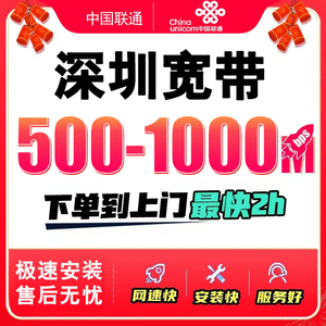 广东深圳移动联通宽带移动宽带办理上门安装融合千兆有线光纤包年