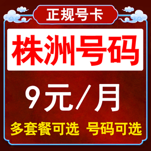 湖南株洲流量卡联通手机卡电话卡无线限纯流量上网卡通用不限速