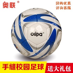 Olipa奥联OL750足球4号青少年手缝耐磨PU学生儿童成人训练比赛足
