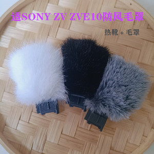 防风罩白热靴毛毛套SONY相机ZV1毛套适用索尼ZVE10和ZV1F降噪毛罩