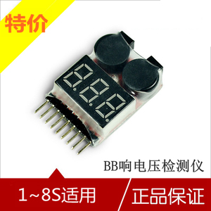 BB响低电压报警显示器1-8S航模锂电池适用新款二合一双显双功能