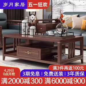 岁月家居新中式茶几电视柜组合全实木小户型客厅轻奢禅意家具套装