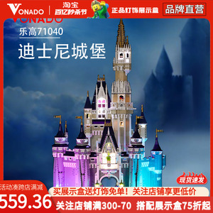 Vonado 适用乐高71040迪士尼城堡灯光建筑街景电影遥控LED灯饰