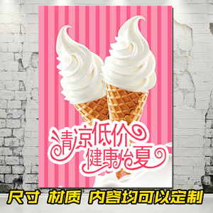 冰淇淋海报图片广告纸定制背胶冰淇淋甜筒圣代贴纸广告贴纸冰淇淋