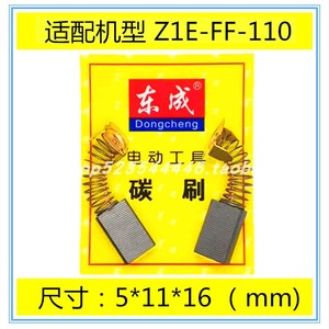 适配DCA东成Z1E-FF-110石材切割机云石机开槽机碳刷电刷配件包邮