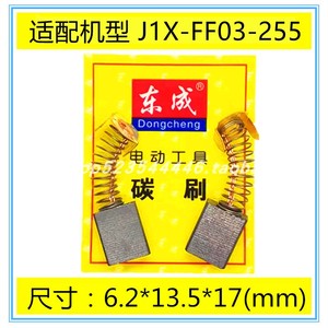 适配DCA东成J1X-FF03-255型材斜切割机锯铝机碳刷电刷配件包邮