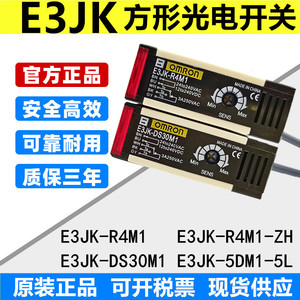 欧姆龙光电开关E3JK-DS30M1 E3JK-R4M1-ZH E3JK-5DM1-5L对射开关2