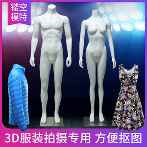 3D镂空模特女装拍照服装道具拆装男全身立体拍摄专用半身展示架