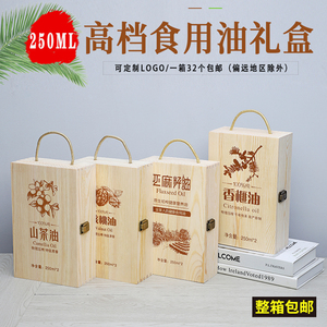 250ml双只装山茶油包装盒 核桃油木盒 松木油盒亚麻籽油木质礼盒