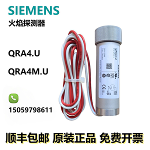 QRA4.U火焰探测器SIEMENS西门子QRA4M.U火检探头紫外线电眼顺丰