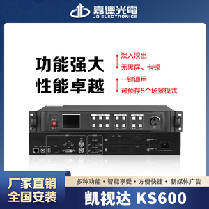 凯视达视频处理器KS600全彩租赁LED显示屏大屏视频处理器嘉德光电