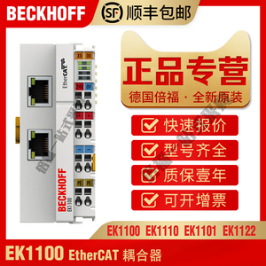 倍福 BECKHOFF EK1100 EK1110 EK1101 EK1122 EtherCAT耦合器