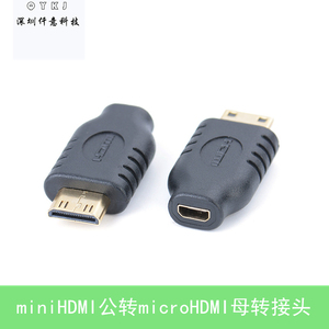 高清1.4版mini迷你HDMI公头转微型Micro HDMI母孔转接头C公转D母