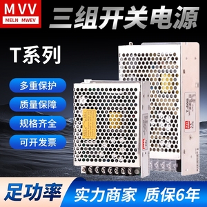 T系列三组多路双输出开关电源直流220V转5v12v24V电压变压器