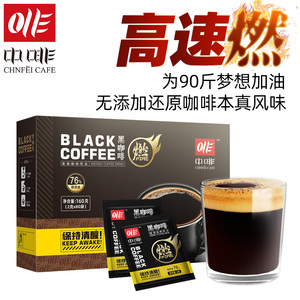 中啡纯黑咖啡粉速溶咖啡苦黑咖啡80袋160克/盒未添加蔗糖