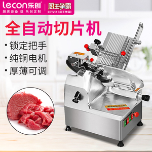 乐创切肉机电动商用肥牛羊肉卷切片机刨肉机全自动切冻肉片刨片机