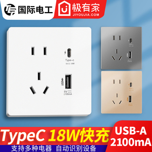 国际电工5五孔插座面板带USB手机充电智能快充Type-C墙壁86型墙插