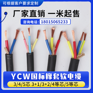 国标橡胶软电缆线纯铜芯YC/YCW 2345芯1/1.5/2.5/4/6平方橡套电线