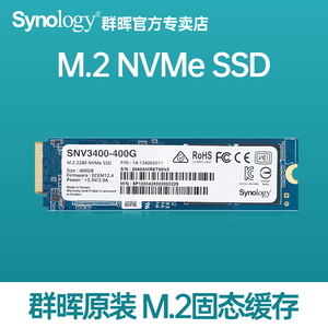 Synology群晖 M.2 NVMe SSD 2280 SNV3410 400G 固态硬盘适用DS923+/723+/420+/720+/920+/1520+/1621/1821+