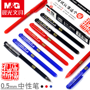 晨光文具碳素笔孔庙中性笔A4801学生用高中生考试专用笔水笔黑色蓝色0.5mm盒装签字笔红色写字笔