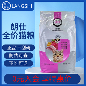 朗仕猫粮10kg通用型成猫幼猫粮全期猫主粮海洋鱼味 蓝猫20斤包邮