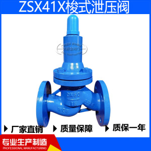 ZSX41X梭式泄压阀法兰式水/油专用DN25  40   50